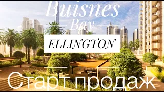 Ellington business bay Dubai старт продаж Эллингтон на Бизнес Бэй —