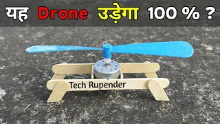 how to make drone || single motor drone || #Drone