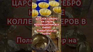 БАРАХОЛКА КИЕВ УКРАИНА! FLEA MARKET UKRAINE KYIV #блошиныйрынок #антиквариат #барахолкагермания