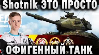 ШОТНИК ★ “ЭТО ПРОСТО ОФИГЕННЫЙ ТАНК“ ★ STRV 74 ★ 4700 УРОНА НА 6 УРОВНЕ