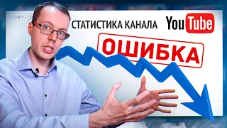 Всего ОДНА ошибка, не дающая вашему YouTube-каналу расти