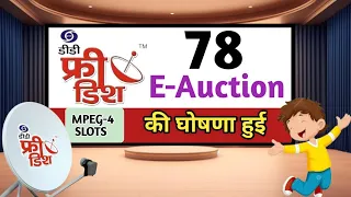 DD Free Dish 78 E Auction Announcement 🤗|| MPEG- 4 || डीडी फ्री डिश पर आएगे 23 नये चैनल्स 🎉