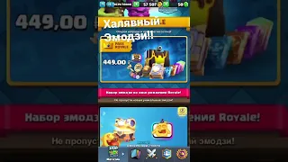 Новый Бесплатный Эмодзи в Clash Royale #Shorts