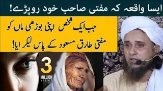 Emotional Bayan of Mufti Tariq Masood | about mother | Islamic Speeches