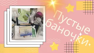 Пустые баночки лета / Alfaparf, Biotherm, Lancome, Shiseido