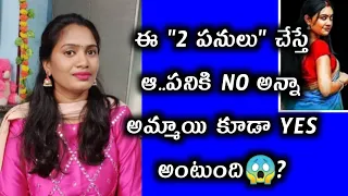 అమ్మాయిలు ఒప్పుకోవాలంటే ఇది పక్కా చెయ్యాలి||how to attract girls...?