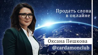 Продать слона в онлайн