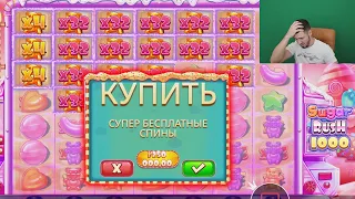 КУПИЛ ТОПОВЫЙ БОНУС за 250 000Р в SUGAR RUSH 1000 Я НЕ ВЕРЮ в ТАКУЮ ИГРУ