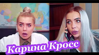 Карина Кросс и Евгений Ершов.Новые вайны.