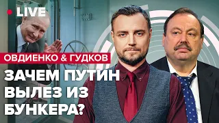 🔥🔥 ОВДИЕНКО & ГУДКОВ | Покушение ФСБ на Лукашенко / Уход россиян с ЗАЭС / Новые ЧВК Кремля