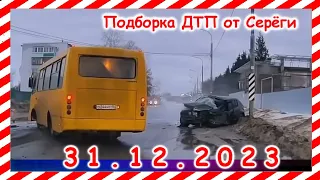 ДТП. Подборка на видеорегистратор за 31.12.2023 декабрь 2023