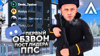 ПЕРВЫЙ ОБЗВОН НА ЛИДЕРКУ ППС на AMAZING RP ROSE в GTA CRMP