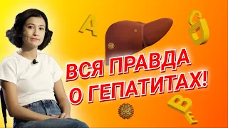 10 вопросов гепатологу / Чем отличается гепатит B от C?