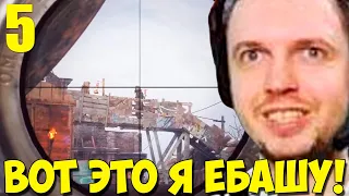 ПАПИЧ ДОБРАЛСЯ ДО ТЕРМИНАЛА! НАЙС АИМ!#5 [Metro Exodus]