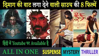 Top 8 South Mystery Suspense Thriller Movies In Hindi 2023|Murder Mystery Thriller|Kathal