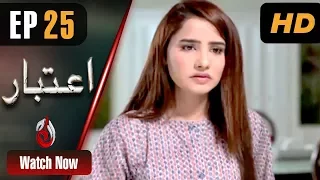 Aitebaar - Episode 25  Aaj Entertainment Drama  Adnan Siddiqui, Samia Shamshed, Nausheen Shah