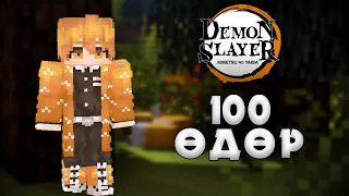 100 Өдрийн турш minecraft дээрх чөтгөрийн ангууч