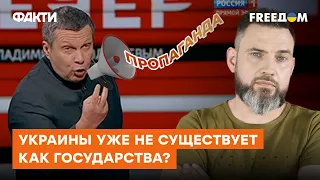 Без наркотиков такое не придумать! Дикие мифы кремлевских рупоров о войне в Украине — Герман