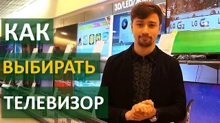 Как выбрать телевизор | Technocontrol