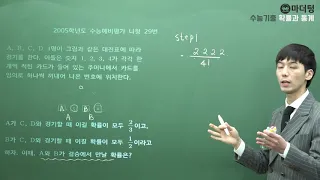 [마더텅] 2005학년도 수능예비평가 나형 29번 (풀이 : 손광현 선생님)