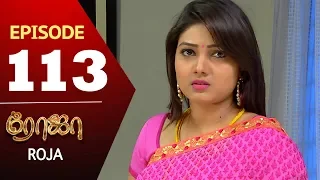 ROJA Serial | Episode 113 | Priyanka | SibbuSuryan | SunTV Serial |Saregama TVShows