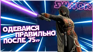 SW:TOR - Лучшая High lvl экипировка, рейтинг снаряжения и tech fragments!