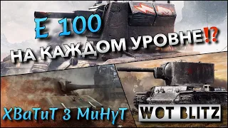 🔴WoT Blitz | САМЫЙ ИМБОВЫЙ ТЯЖ 10 ЕСТЬ И НА ДРУГИХ УРОВНЯХ⁉️ ДЛЯ СУББОТНЕГО АДА