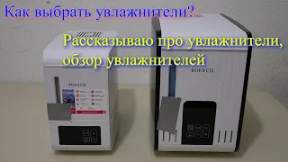 Как выбрать увлажнитель? Рассказываю про увлажнители