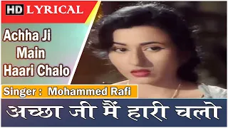 Achha Ji Main Haari -  Lyrical Song HD - Kala Pani - Asha , Rafi - Dev Anand, Madhubala