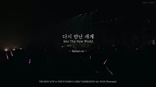 [STAGE MIX] Girls' Generation 소녀시대_다시 만난 세계 (Into The New World) Ballad.ver