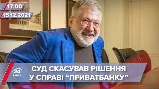 Суд скасував рішення у справі "Приватбанку" про скасування націоналізації | На цю хвилину