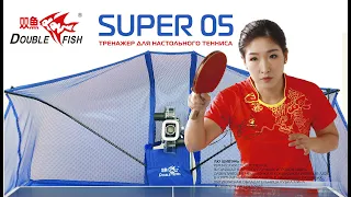 Тренажер для настольного тенниса Double Fish SUPER-05