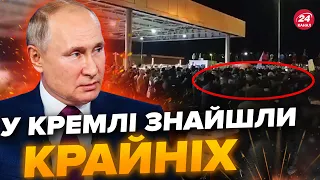 🤯ШОК! ПУТІН знайшов ВИННИХ / Хто відповість за ПОГРОМИ в Дагестані? / ЧАЛЕНКО