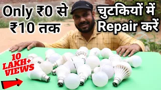 कोई भी led Bulb Repair करे चुटकियो में || 100% Guarantee ✅ || Led Bulb Repair