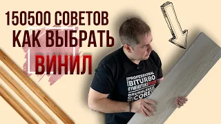 Как выбрать кварцвиниловую плитку?