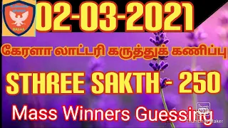 🏆🏆🏆🏆🏆02-03-2021 Kerala Lottery Sthree Sakthi - 250🏆🏆🏆🏆🏆