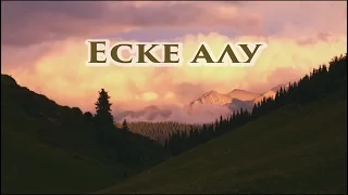 Еске алу видеосы  #tarazvfx_ескеалу