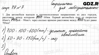 Страница для любознательных, стр. 78 № 7 - Математика 4 класс 2 часть Моро