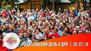 Концерт| Родительский день| 3 смена