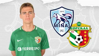 Ворскла U-19 - Минай U-19. LIVE