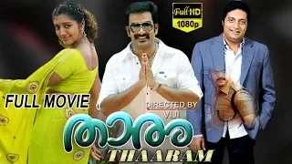 Thaaram - താരം Malayalam Full Movie || Prithviraj, Gopika| Lakshmi Rai || TVNXT Malayalam