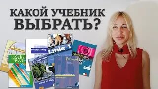 Какой выбрать учебник для изучения немецкого языка?