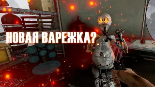 Atomic Heart ▶ Новая варежка? | Рафик в новом DLC!