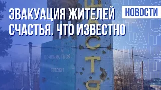 Жителей прифронтового Счастья могут эвакуировать. Позиция Луганской ОГА | Утро 23.02.22