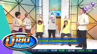 สมาธิในภาวะวิกฤติ ช่วยต่อชีวิตและลมหายใจ (3 ส.ค.61) บ่ายนี้มีคำตอบ | 9 MCOT HD