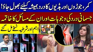 Bones & Joint Pain And Treatment | Hadiyon Or Joron Ke Dard Ka Ilaj | Health Talk | SAMAA Digital