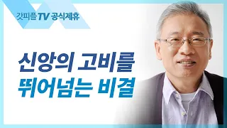 벌레에게 먹혀 죽다 - 조정민 목사 베이직교회 아침예배 : 갓피플TV [공식제휴]