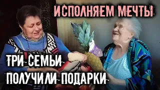 ИСПОЛНЯЕМ НОВОГОДНИЕ МЕЧТЫ. ТРИ СЕМЬИ ПОЛУЧИЛИ ПОДАРКИ. СЛЕЗЫ РАДОСТИ