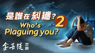 Who’s Plaguing You?  Part 2