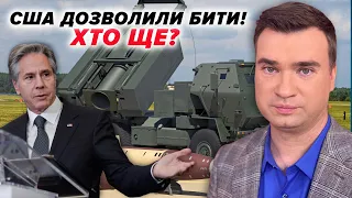 🔥США ДОЗВОЛИЛИ бити по росії! Блінкен підтвердив ⚡Які умови?